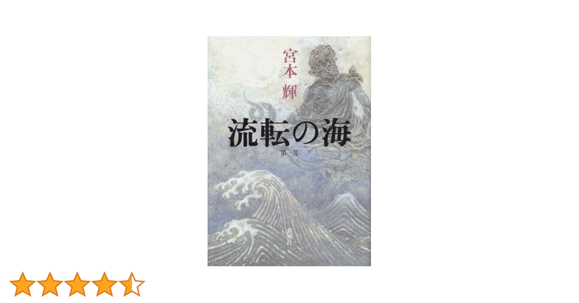 【初版　全巻セット】ハードカバー　流転の海 第一部〜九部 初版 全巻セット】ハードカバー 流転の海 第一部〜九部 - メルカリ
